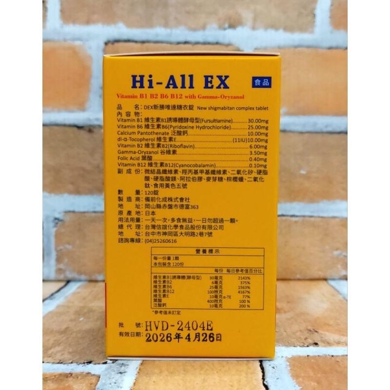 日本製造  DEX新勝唯達糖衣錠120粒（全素可）超能量活性高單位B群 維生素B1誘導體 谷維素 ex加強錠-細節圖4