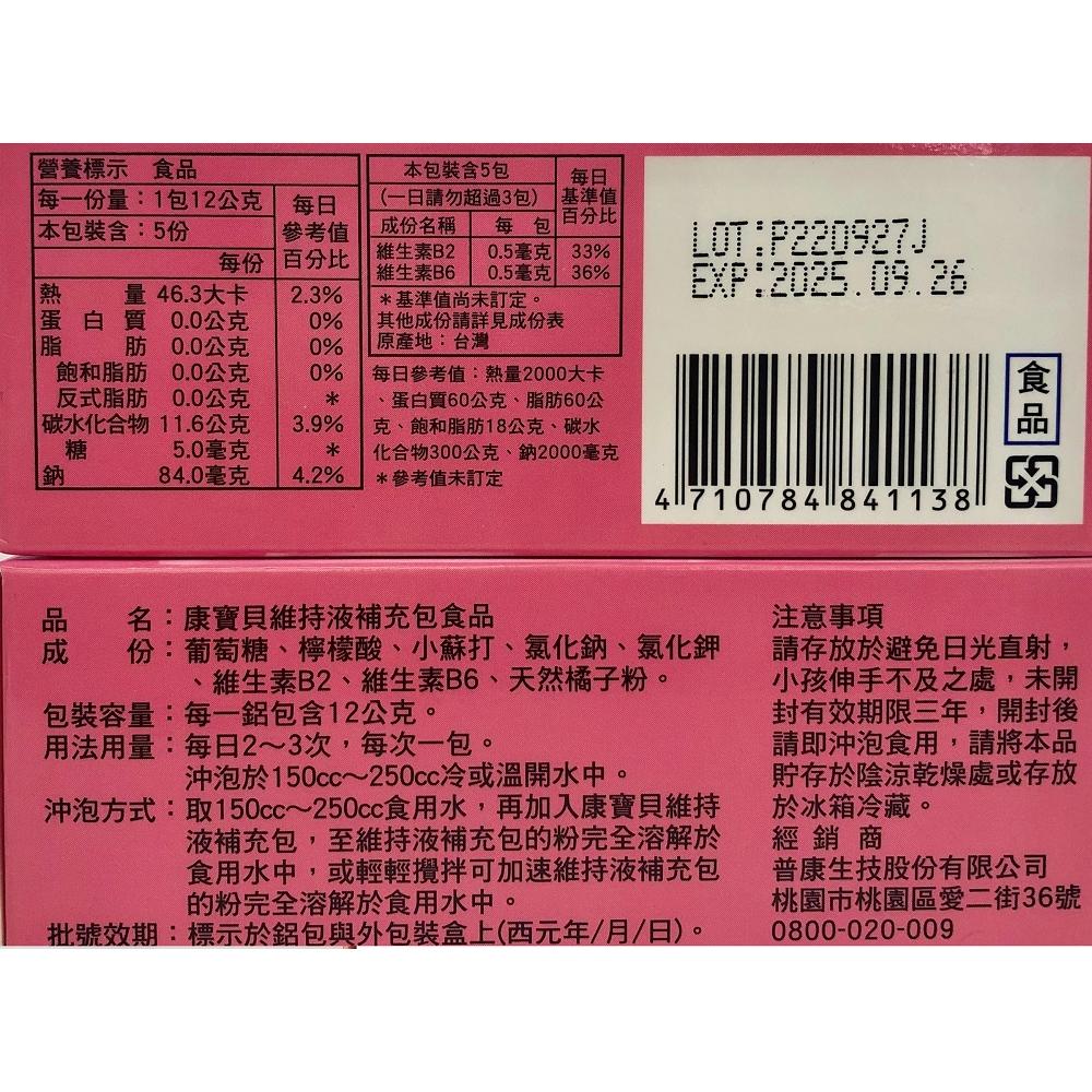 康寶貝維持液12克x5包/單盒裝 維他命 電解質補充-細節圖2