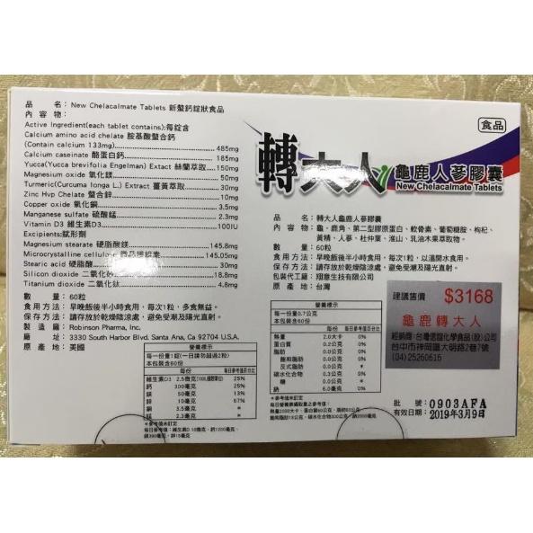 補對關鍵期 ~ 轉大人龜鹿人蔘膠囊 60粒-細節圖2