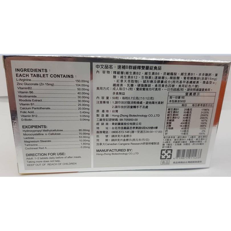 速補B群緩釋雙層錠 L-精胺酸 紅景天 鋅 高單位B群 一天一錠 備足全天競爭力-細節圖2