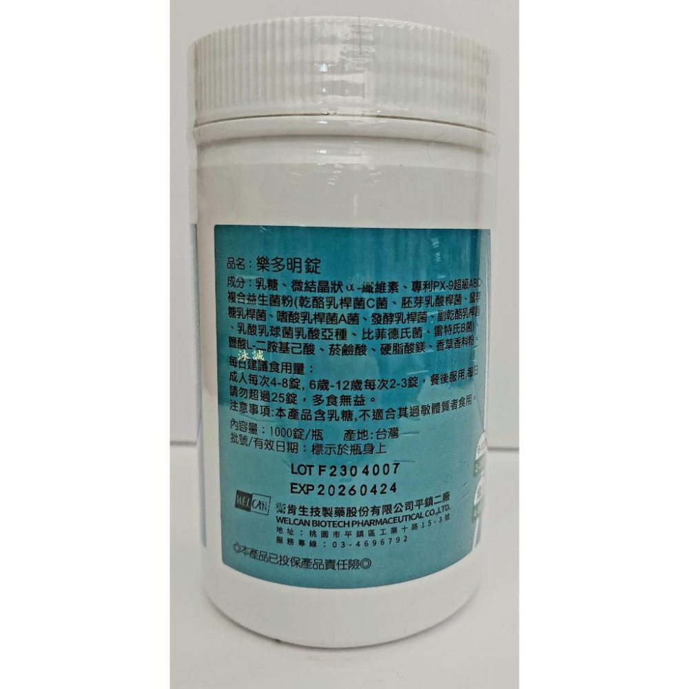 衛肯 樂多明益生菌 乳酸菌 台灣製造 1000粒/瓶-細節圖3
