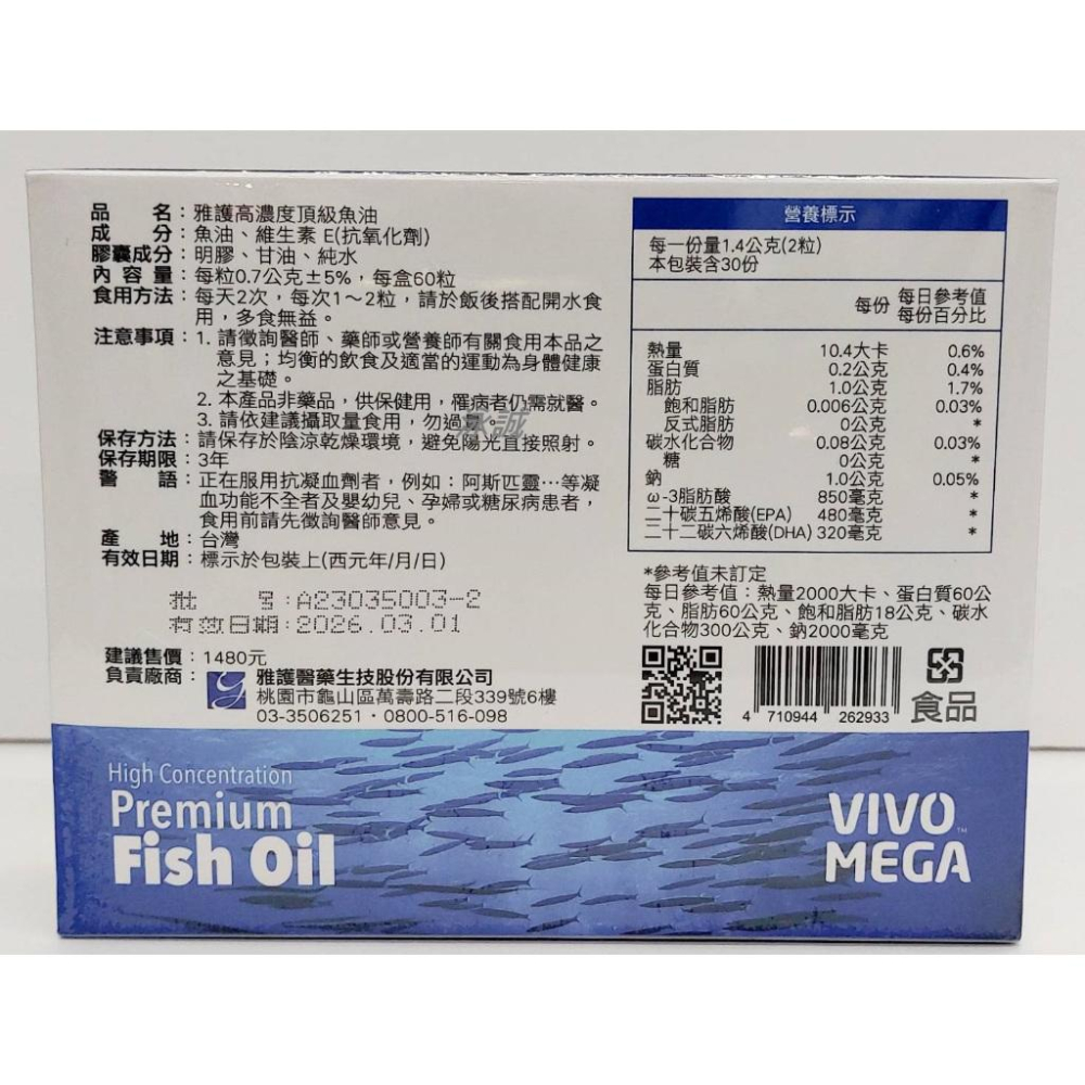 雅護高濃度頂級魚油 60粒/盒 挪威唯一高濃度魚油 85% rTG吸收率佳-細節圖2