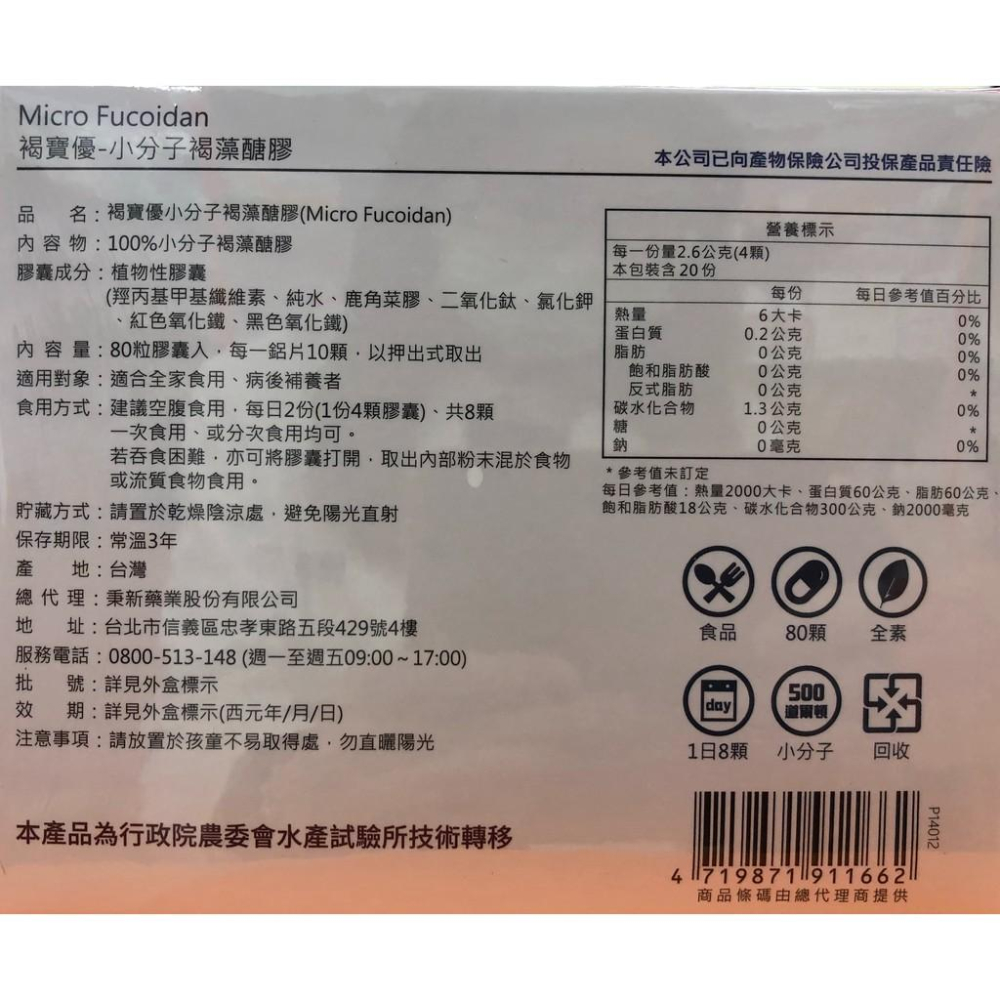 荷康小分子褐藻醣膠 小分子好吸收 病後補養首選-細節圖2
