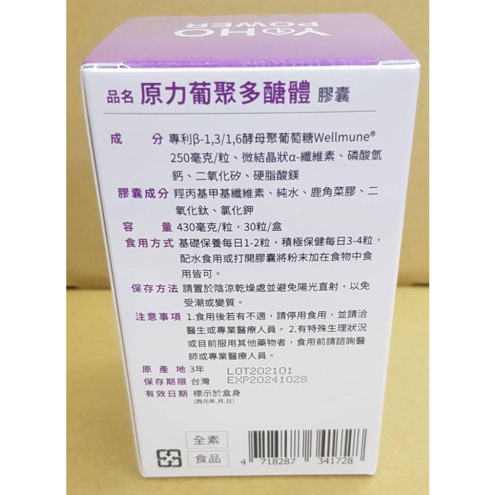 【悠活原力】原力多醣體膠囊(30粒入) 特殊結構專利β-1,3/1,6酵母葡聚多醣體 葡聚醣-細節圖2