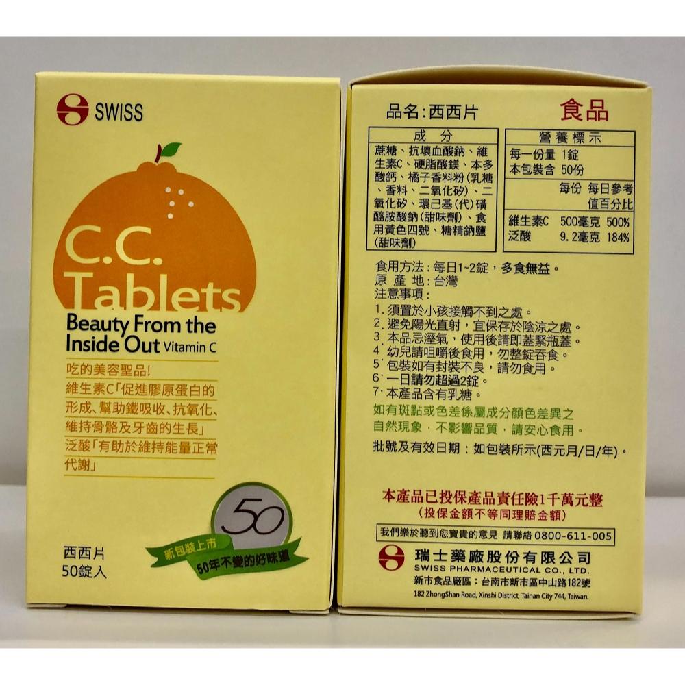 《現貨》瑞士藥廠 西西美 維生素C 500mg (50錠入/瓶)-細節圖2