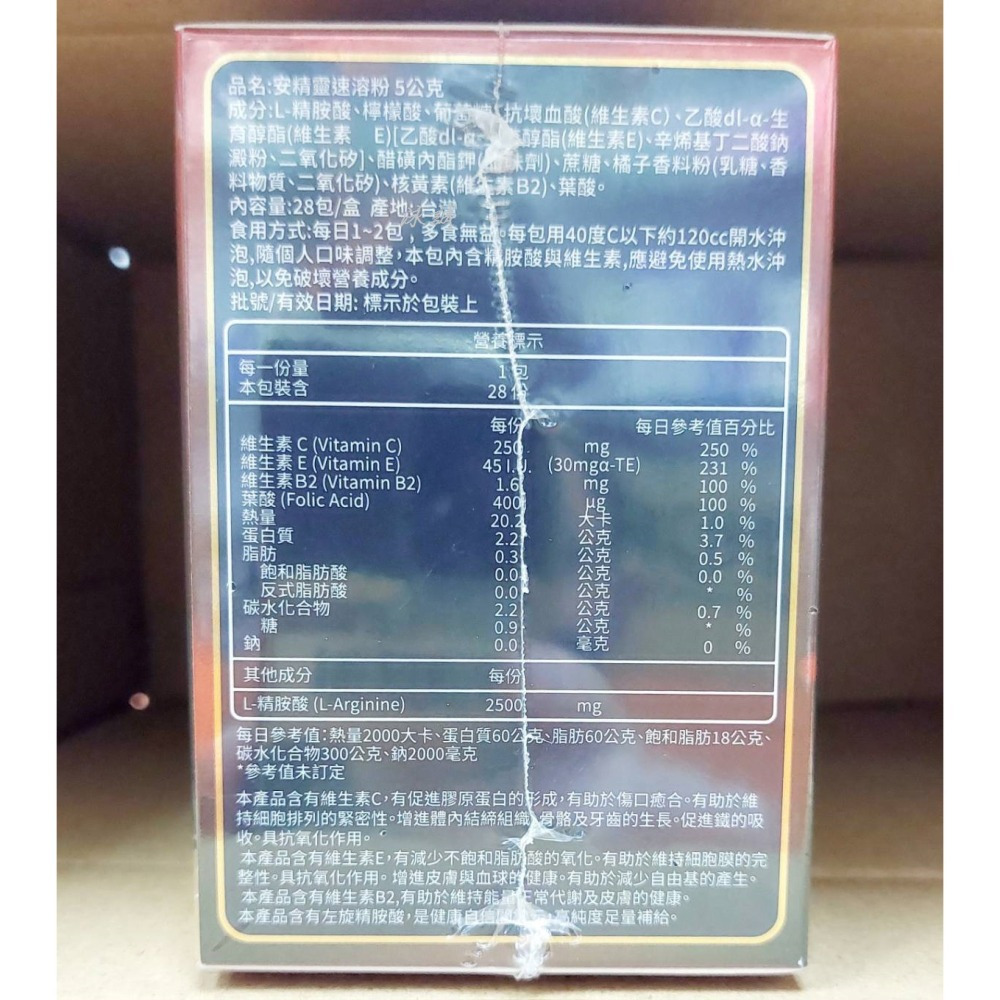L-ARGININE 2500mg L-精胺酸 安精靈速溶粉 28包/盒 甜橙風味 順口好喝-細節圖3