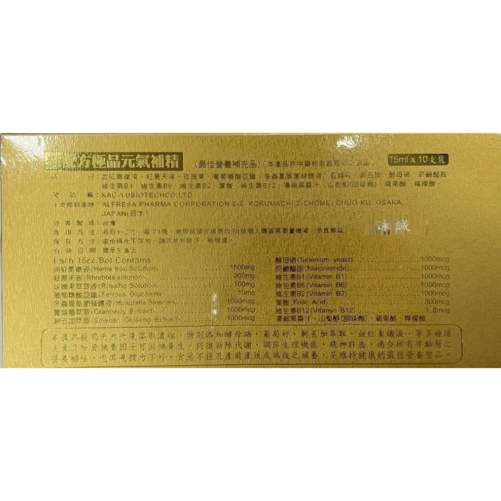 新配方極品元氣大補精華飲｜補精｜液態營養補充飲｜日常營養補給｜獨立瓶裝-細節圖2
