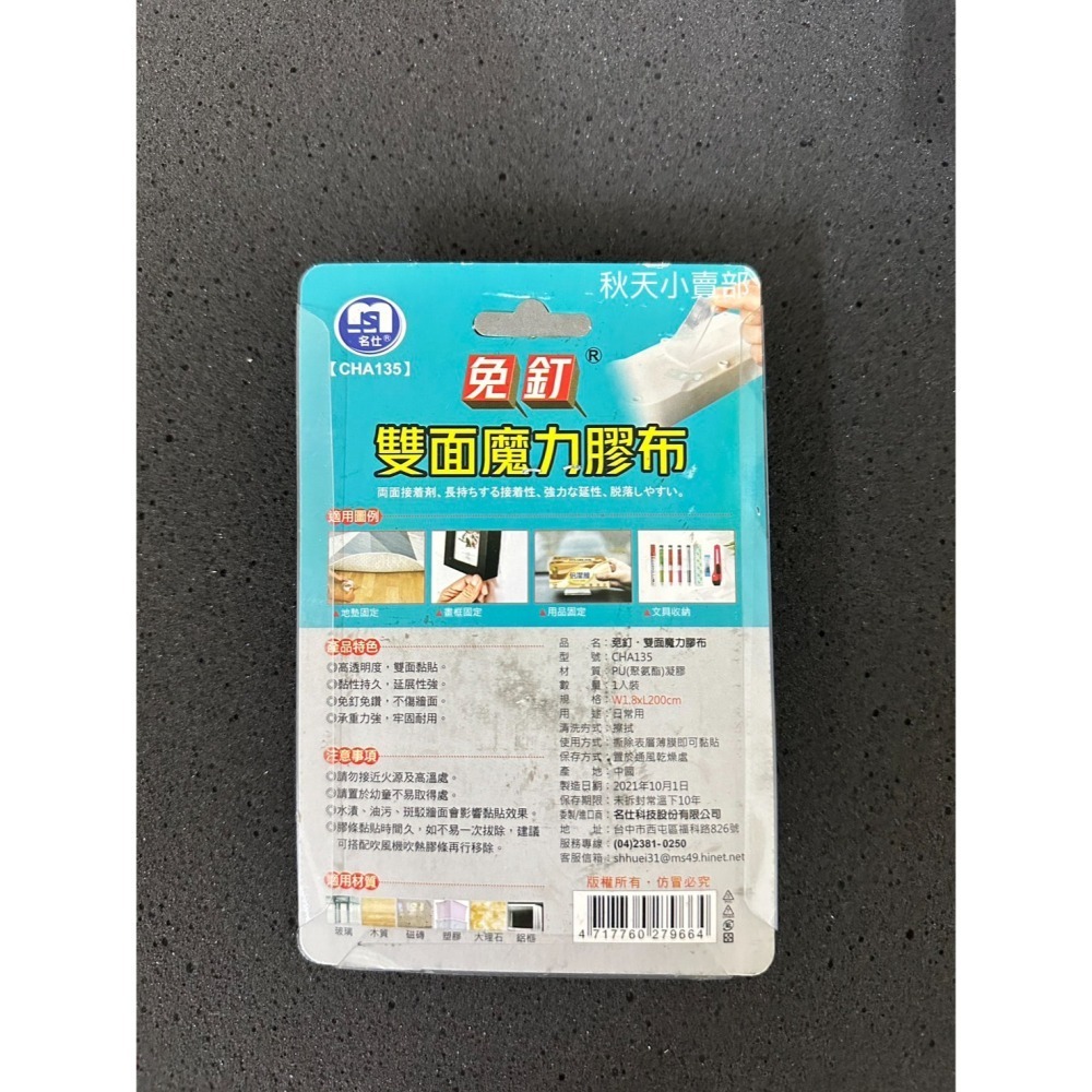 【撿便宜】免釘膠布✨鹿頭牌 雙面布膠 20mm 超大捲 不殘膠✨3M 透明膠帶 48mm x 40yd(36.6M)-細節圖2