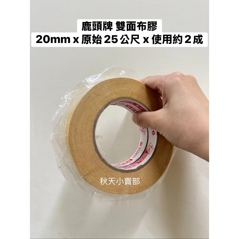 【撿便宜】免釘膠布✨鹿頭牌 雙面布膠 20mm 超大捲 不殘膠✨3M 透明膠帶 48mm x 40yd(36.6M)-細節圖4