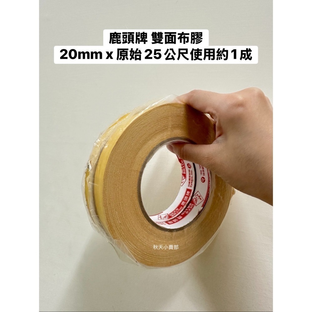 【撿便宜】免釘膠布✨鹿頭牌 雙面布膠 20mm 超大捲 不殘膠✨3M 透明膠帶 48mm x 40yd(36.6M)-細節圖2