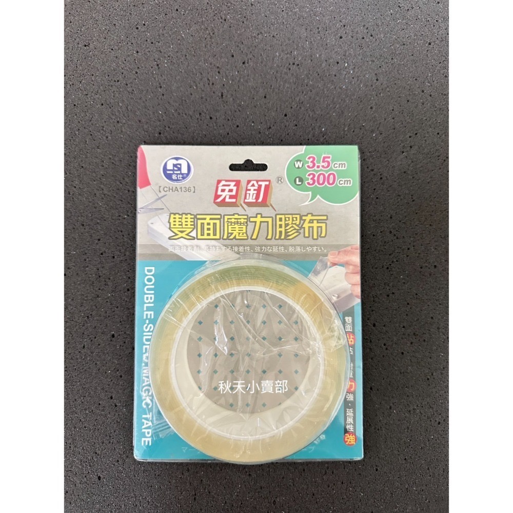 【撿便宜】免釘膠布✨鹿頭牌 雙面布膠 20mm 超大捲 不殘膠✨3M 透明膠帶 48mm x 40yd(36.6M)-規格圖2