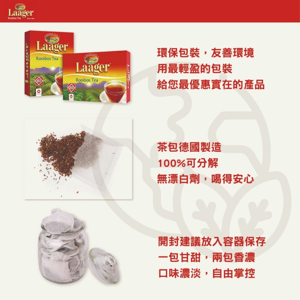 (贈專用密封袋) Laager 南非國寶茶 單盒80入-細節圖5