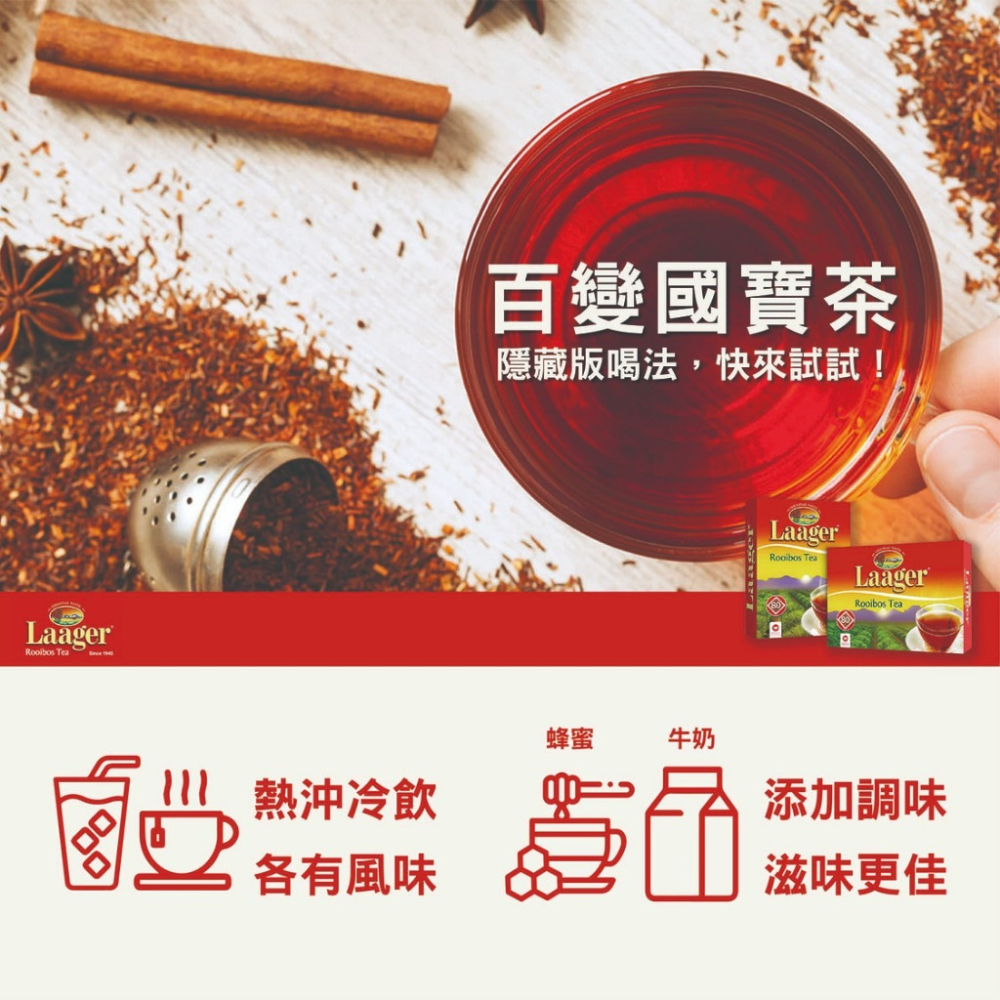 ★四盒入優惠價★Laager 南非國寶茶 單盒80入-細節圖2