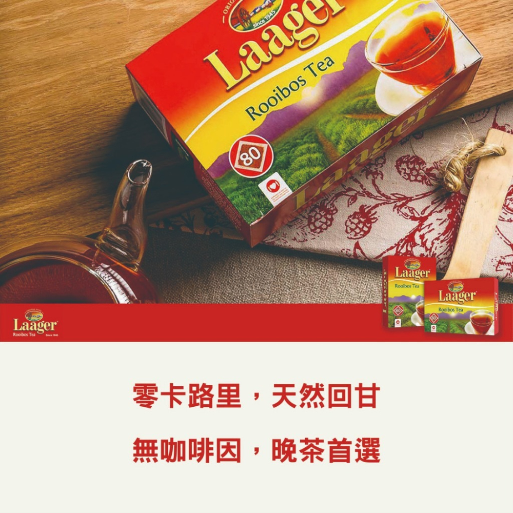 ★四盒入優惠價★Laager 南非國寶茶 單盒80入-細節圖3