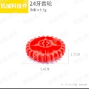 大顆粒積木   齒輪 科教積木 齒輪積木 簡單 機械配件 教具 零配件 散裝零件 樂高大顆粒 樂酷磚家-規格圖1