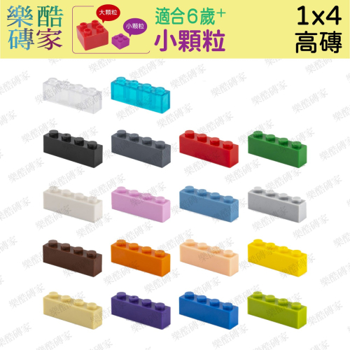 小顆粒積木🌈 1X4孔高磚 小顆粒兼容樂高積木　二維碼專用　積木散裝配件創意DIY玩具
