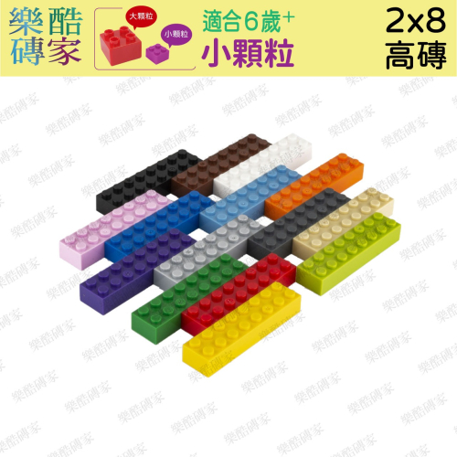 小顆粒積木🌈 2X8孔高磚 小顆粒兼容樂高積木 二維碼專用 積木散裝配件創意DIY玩具