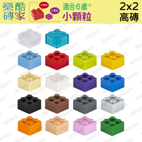 小顆粒積木🌈 2X2孔高磚 小顆粒兼容樂高積木 二維碼專用 積木散裝配件創意DIY玩具