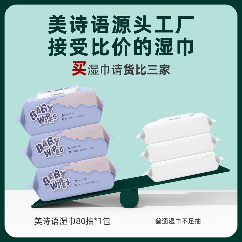 80抽純水濕紙巾 超取限11包 柔棉濕紙巾 嬰兒 柔濕巾 純水濕紙巾 寶寶專用濕紙巾 親膚柔軟 嬰兒用品 濕紙巾-細節圖2