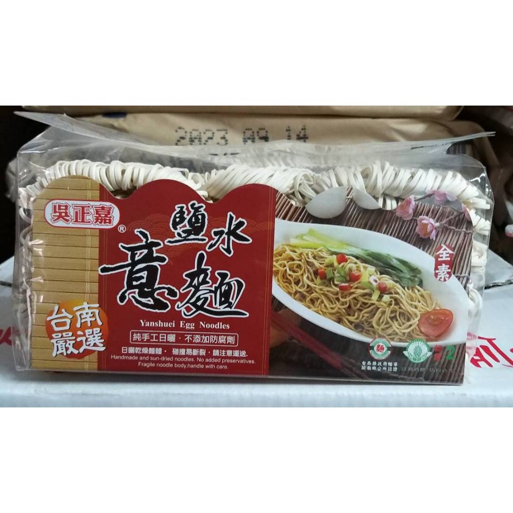 🏠新莊實體店🧾電子發票 台南名產 吳正嘉 全素 刀削麵 雞蛋麵 鹽水意麵 關廟麵(粗/細)-細節圖4