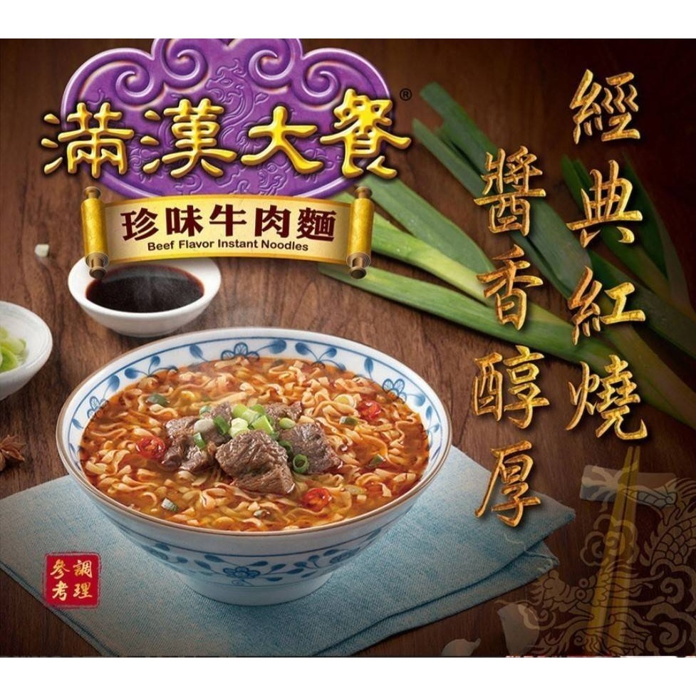 新莊實體店出貨 滿漢大餐｜碗裝 速食麵 泡麵-細節圖2