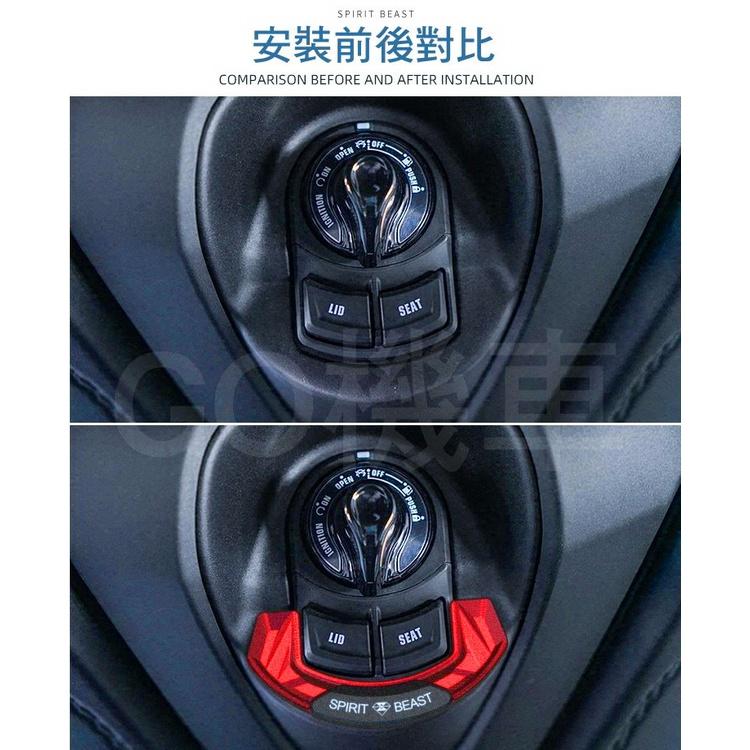 XMAX 300 250 鎖蓋 鎖頭 鑰匙 裝飾 貼片 電門鎖 靈獸 改裝品 X-MAX 機車 車貼 小改裝 外型-細節圖5