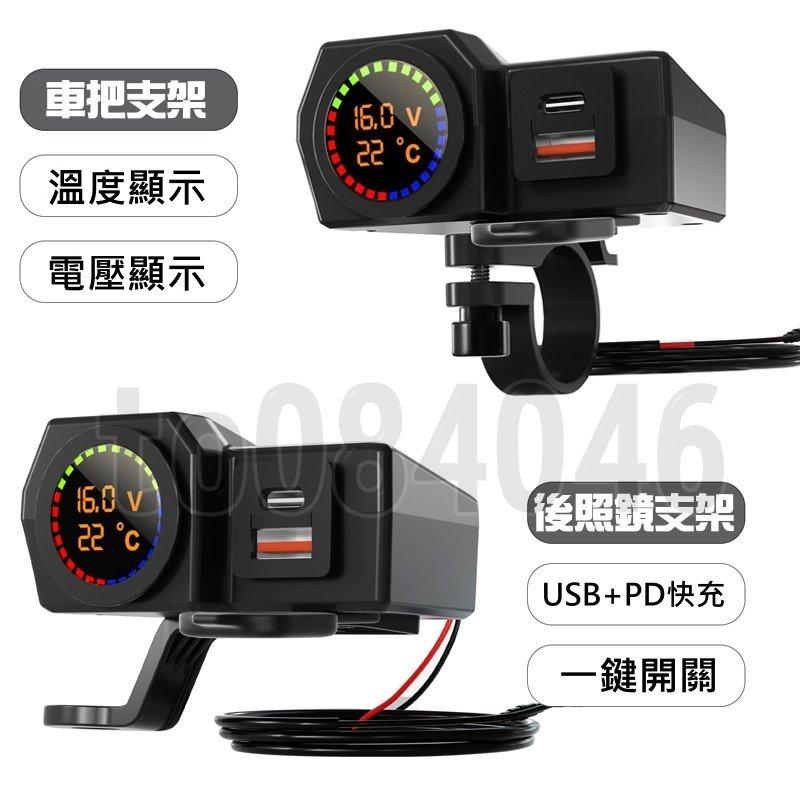 溫度 電壓表 USB PD 快充 QC3.0 車充 車把USB 充電器 機車 重機 手機充電 檔車 防水USB 機車小U-細節圖5