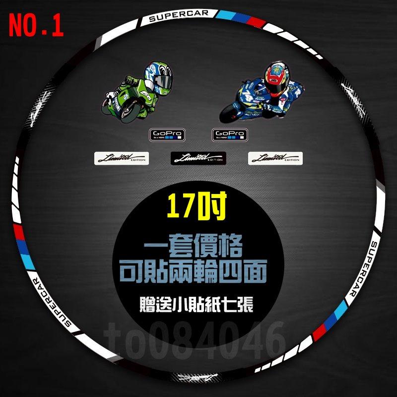 17吋 檔車 輪框 貼紙 鋁圈 反光 輪貼 R15 MT09 MT03 MT15 R3 CBR150R 小阿魯 Z400-細節圖4