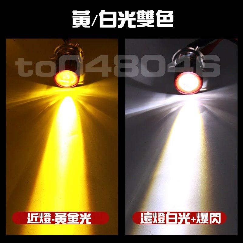 H4 惡魔眼 白光 黃光 雙色 爆閃 LED 魚眼大燈 直上 HS1 機車大燈 新勁戰 機車 摩托車 檔車 改裝 黃金光-細節圖5