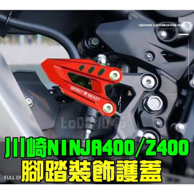 腳踏 裝飾護蓋 NINJA 400 Z400 側蓋 川崎 忍者 原廠 靈獸 支架 KAWASAKI 側架座 忍者400