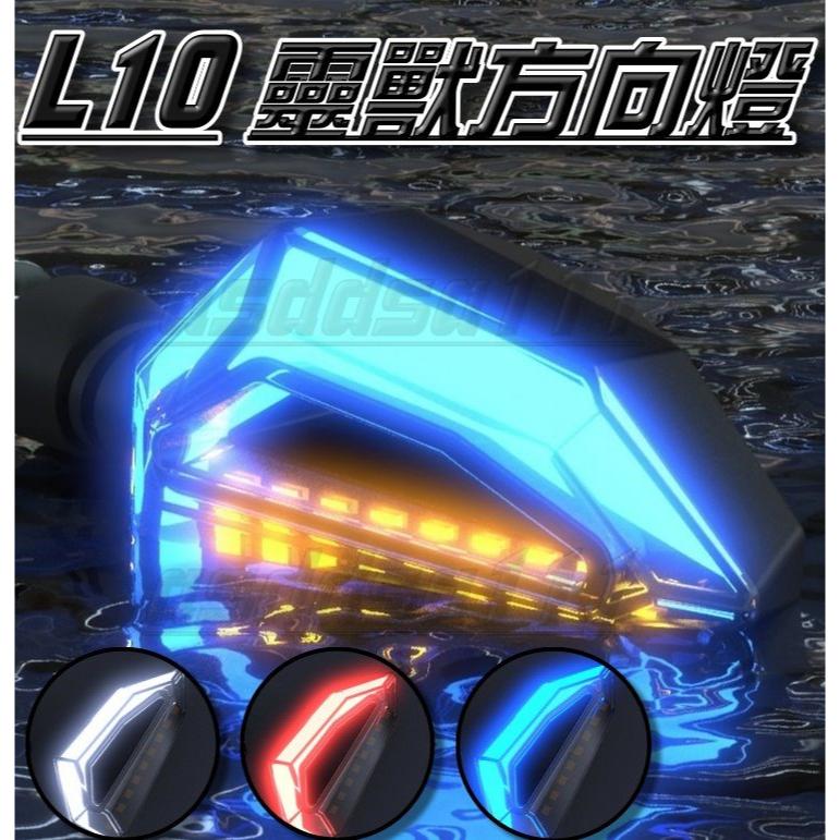 假一賠十 靈獸 LED 流水方向燈 機車 日行燈 序列式 導光 檔車 雷霆S DRG 重機 MT15 R15 mmbcu-細節圖5