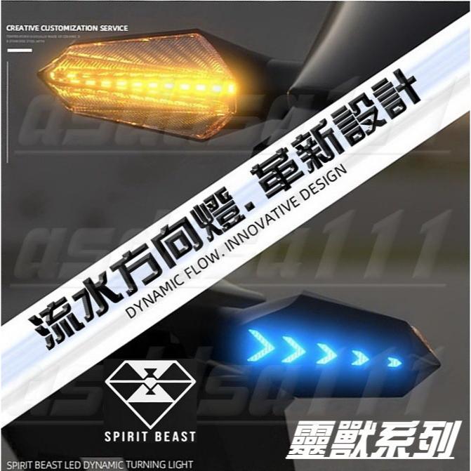 假一賠十 靈獸 LED 流水方向燈 機車 日行燈 序列式 導光 檔車 雷霆S DRG 重機 MT15 R15 mmbcu-細節圖8