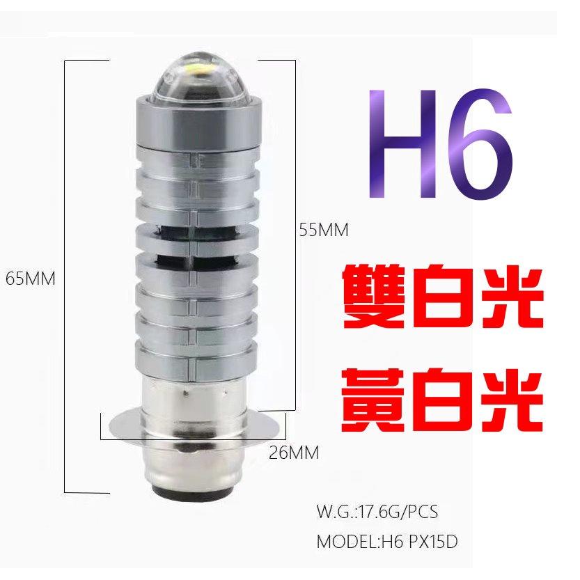H4 H6 小孔版 黃金光 魚眼大燈 HS1 小魚眼 魚眼 直上型 LED 機車大燈 雷霆S 汽車 機車 摩托車 檔車-細節圖3