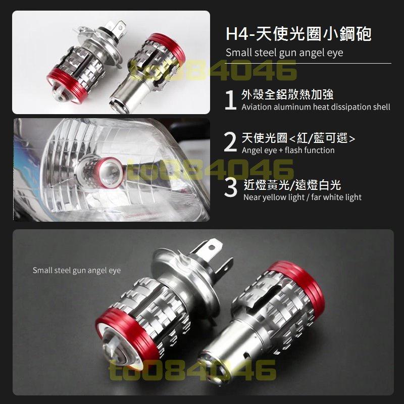 H4 HS1 光圈版 白光 黃光 雙色 爆閃 LED 魚眼大燈 直上 機車大燈 新勁戰 機車 摩托車 檔車 改裝 黃金光-細節圖2