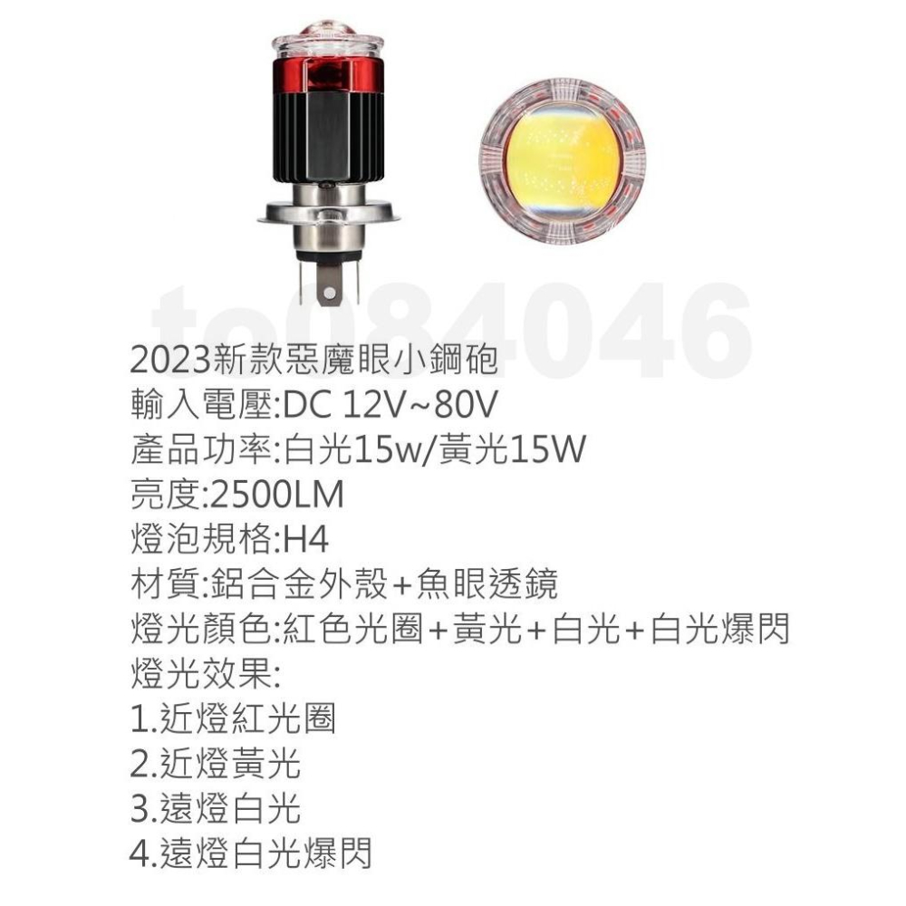 H4 小鋼炮 燈泡 白光 黃光 雙色 爆閃 LED HS1 黃金光 魚眼 機車 大燈 GP 機車 摩托車 檔車 改裝-細節圖2