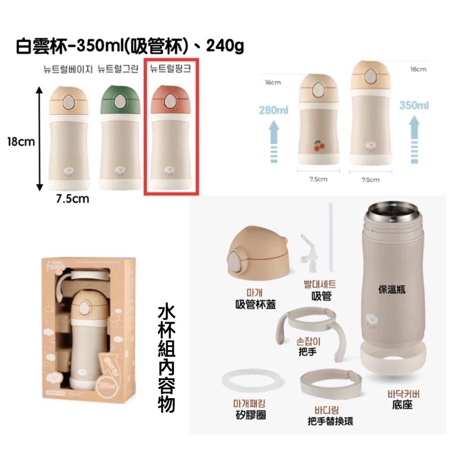 台灣現貨🇰🇷韓國境內版膳魔師🇰🇷白雲杯 保溫杯兒童水瓶兒童水杯寶寶水杯吸管杯不鏽鋼304雙層真空保溫杯-規格圖10