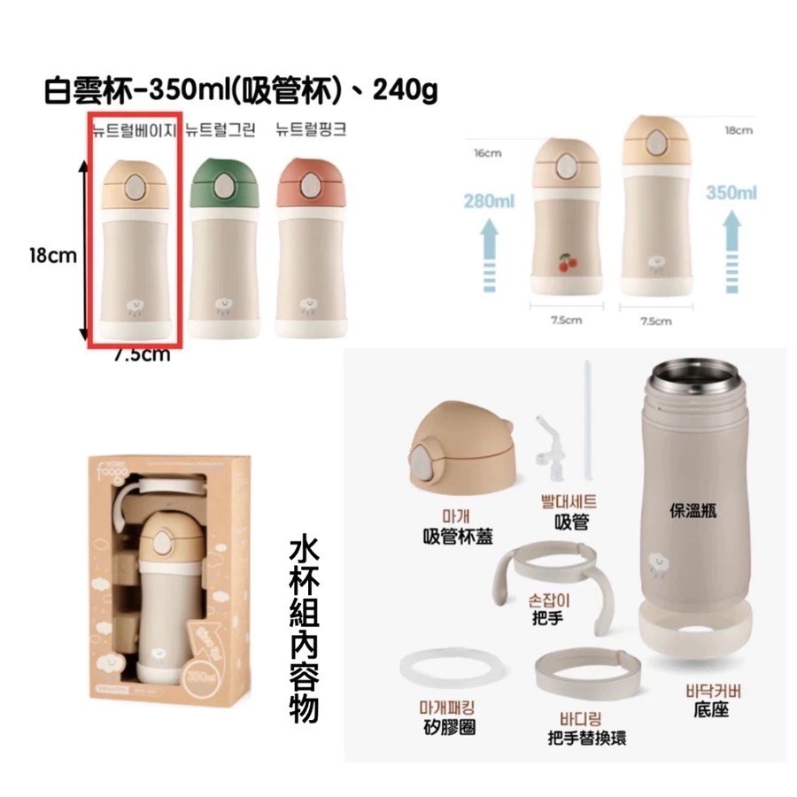 台灣現貨🇰🇷韓國境內版膳魔師🇰🇷白雲杯 保溫杯兒童水瓶兒童水杯寶寶水杯吸管杯不鏽鋼304雙層真空保溫杯-規格圖10