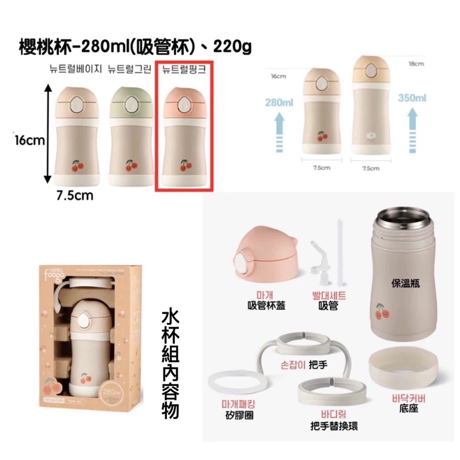 台灣現貨🇰🇷韓國境內版膳魔師🇰🇷櫻桃杯 保溫杯兒童水瓶兒童水杯寶寶水杯吸管杯不鏽鋼304雙層真空保溫杯-規格圖10