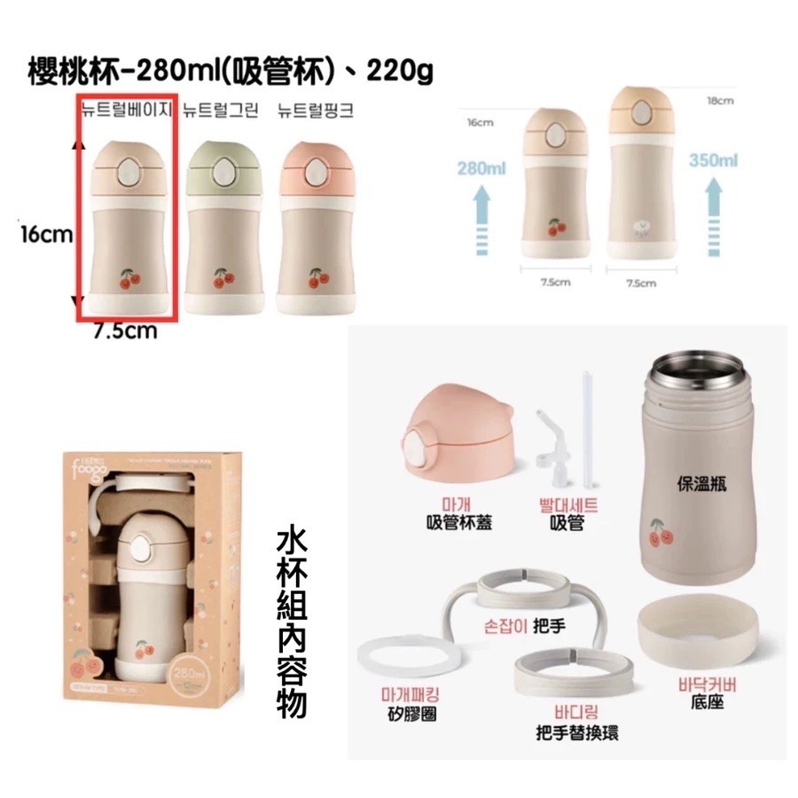 台灣現貨🇰🇷韓國境內版膳魔師🇰🇷櫻桃杯 保溫杯兒童水瓶兒童水杯寶寶水杯吸管杯不鏽鋼304雙層真空保溫杯-規格圖10