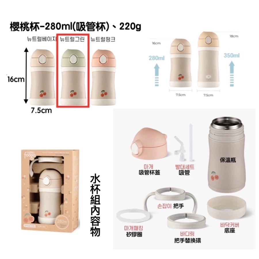 台灣現貨🇰🇷韓國境內版膳魔師🇰🇷櫻桃杯 保溫杯兒童水瓶兒童水杯寶寶水杯吸管杯不鏽鋼304雙層真空保溫杯-規格圖10