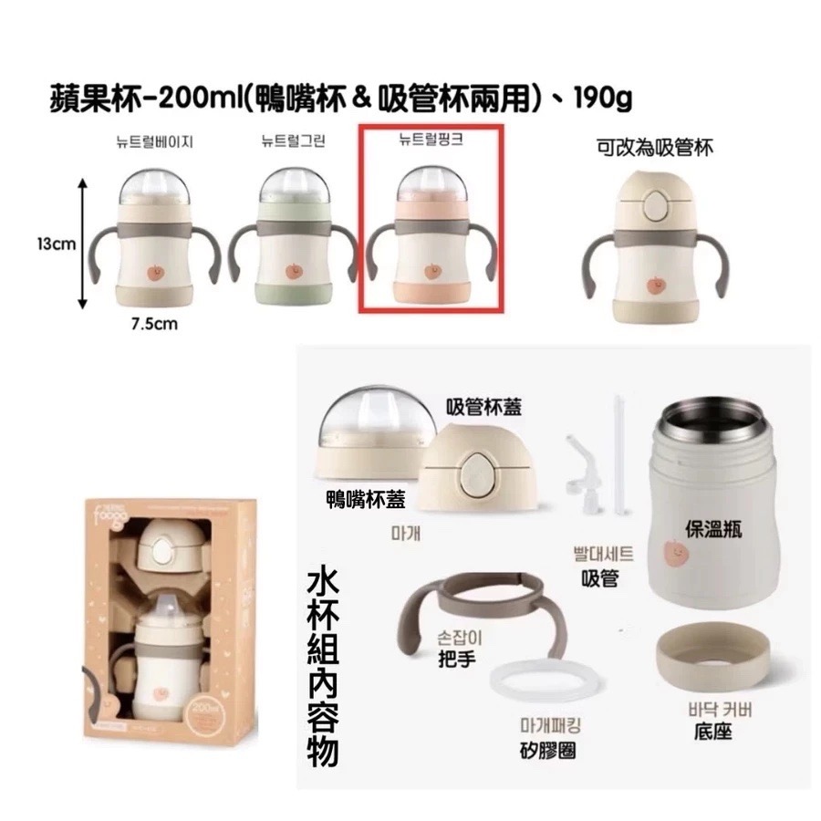 台灣現貨🇰🇷韓國境內版膳魔師🇰🇷蘋果杯 保溫杯兒童水瓶兒童水杯寶寶水杯吸管杯不鏽鋼304雙層真空保溫杯-規格圖10