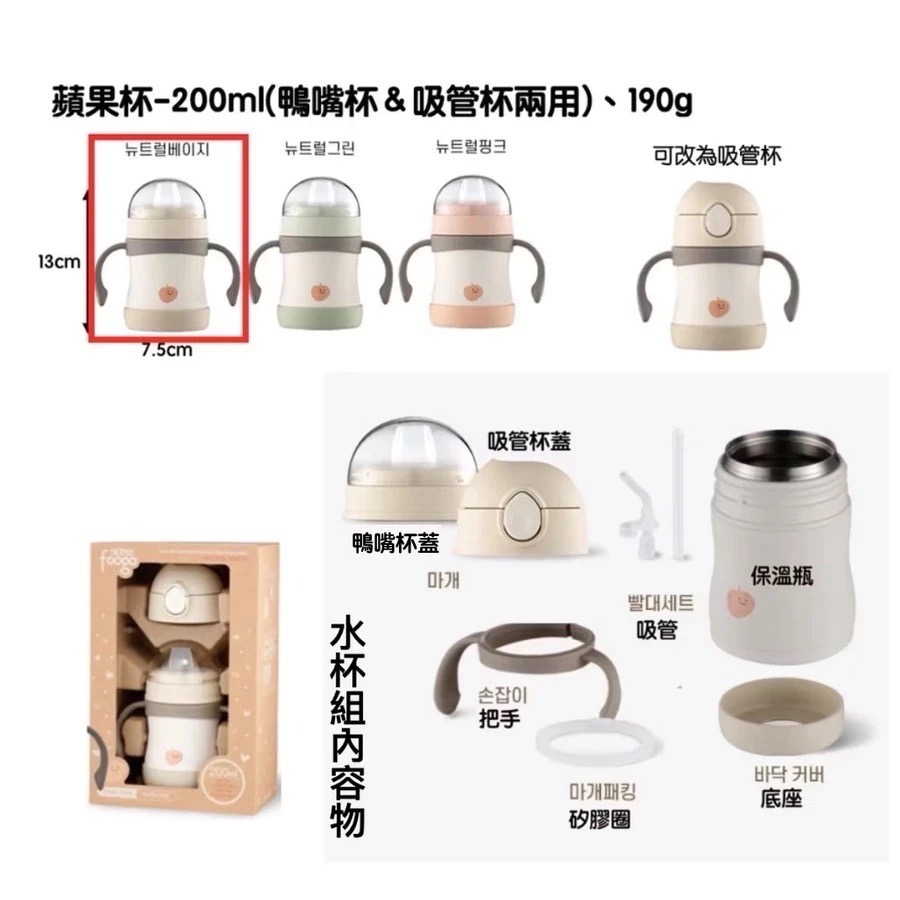 台灣現貨🇰🇷韓國境內版膳魔師🇰🇷蘋果杯 保溫杯兒童水瓶兒童水杯寶寶水杯吸管杯不鏽鋼304雙層真空保溫杯-規格圖10