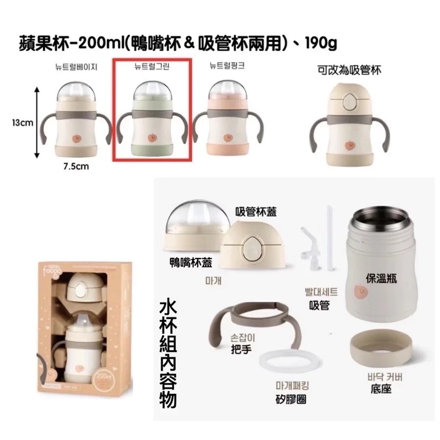 台灣現貨🇰🇷韓國境內版膳魔師🇰🇷蘋果杯 保溫杯兒童水瓶兒童水杯寶寶水杯吸管杯不鏽鋼304雙層真空保溫杯-規格圖10