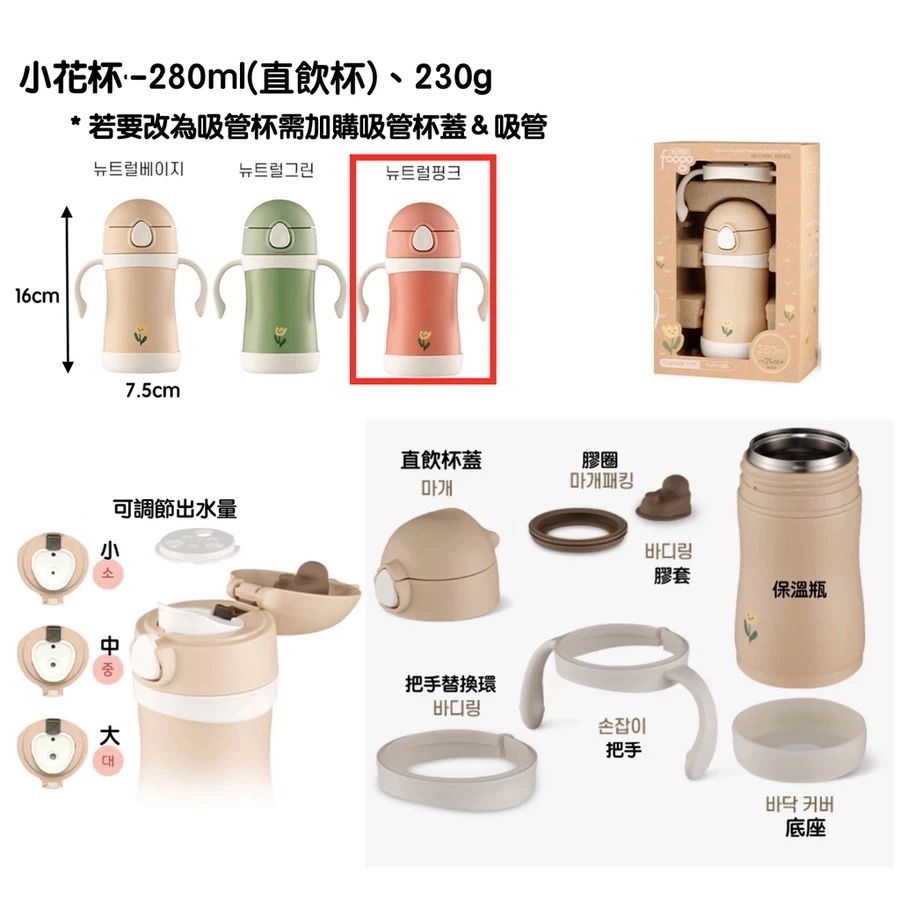 台灣現貨🇰🇷韓國境內版膳魔師🇰🇷小花杯 保溫杯兒童水瓶兒童水杯寶寶水杯吸管杯不鏽鋼304雙層真空保溫杯-規格圖10