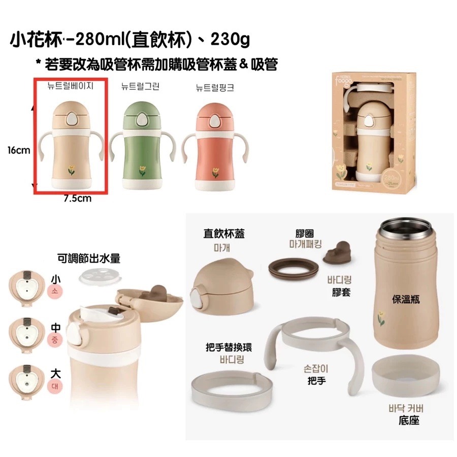 台灣現貨🇰🇷韓國境內版膳魔師🇰🇷小花杯 保溫杯兒童水瓶兒童水杯寶寶水杯吸管杯不鏽鋼304雙層真空保溫杯-規格圖10