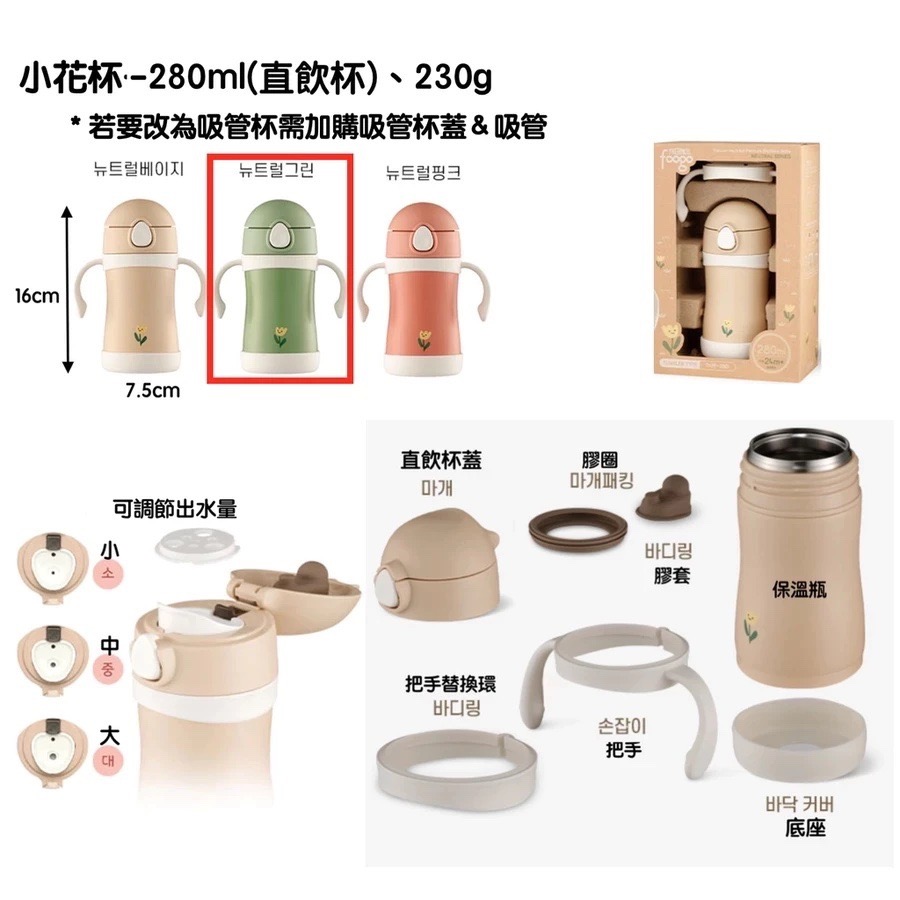 台灣現貨🇰🇷韓國境內版膳魔師🇰🇷小花杯 保溫杯兒童水瓶兒童水杯寶寶水杯吸管杯不鏽鋼304雙層真空保溫杯-規格圖10
