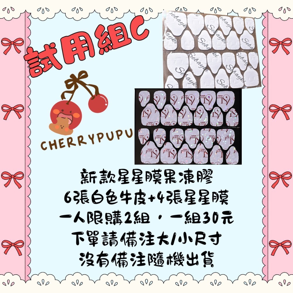 果凍膠試用組-細節圖3