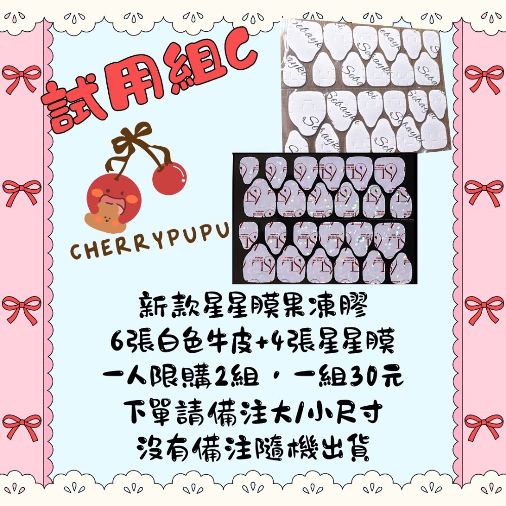 果凍膠試用組-規格圖4