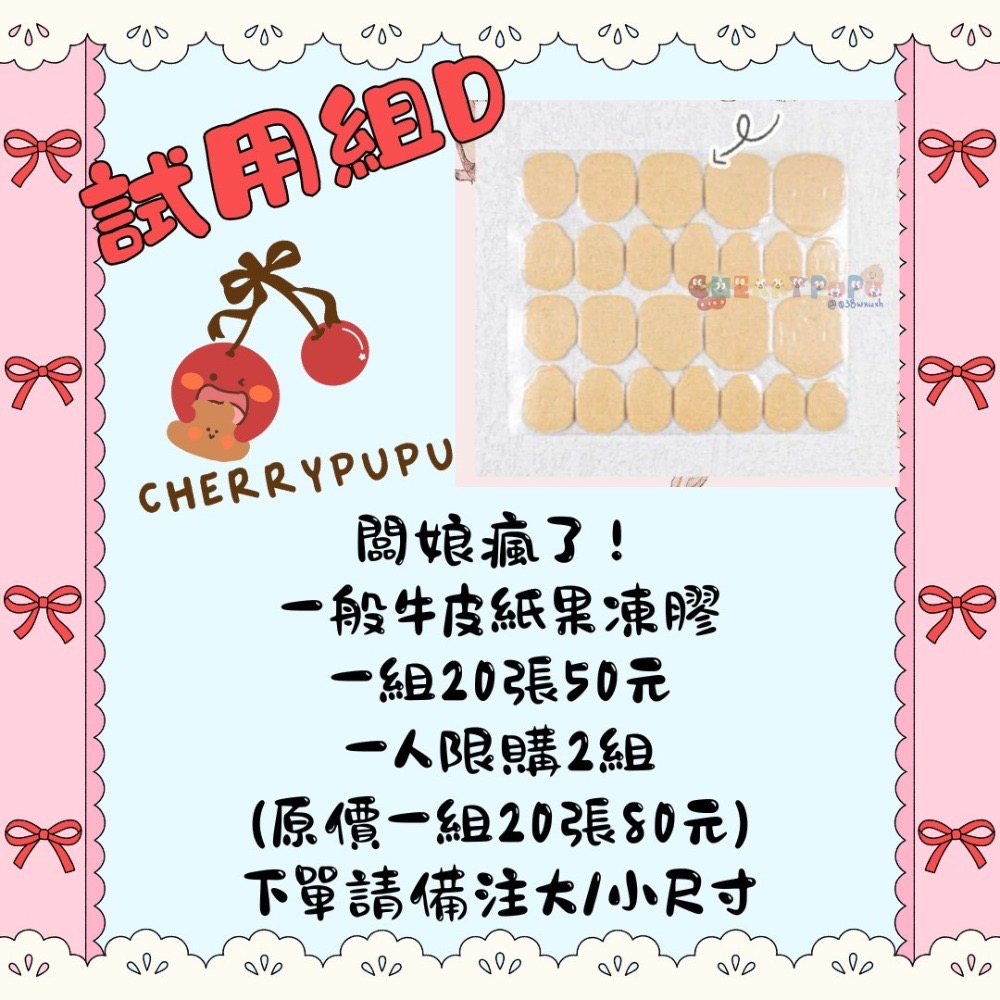果凍膠試用組-規格圖4