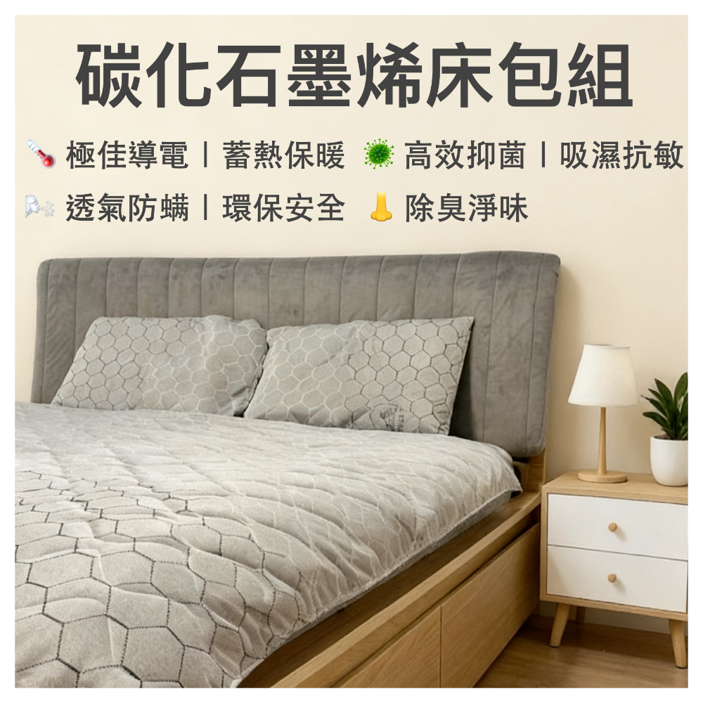 石墨烯床包組-規格圖10